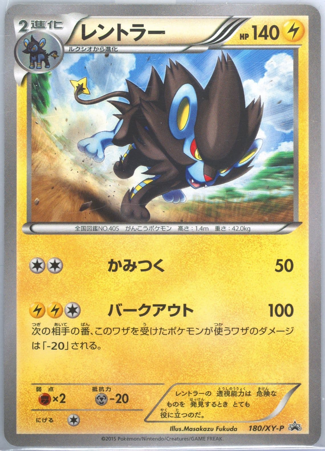 Luxray Double Mega Break Set (180) 2015 Pokemon Japanese XY Promo