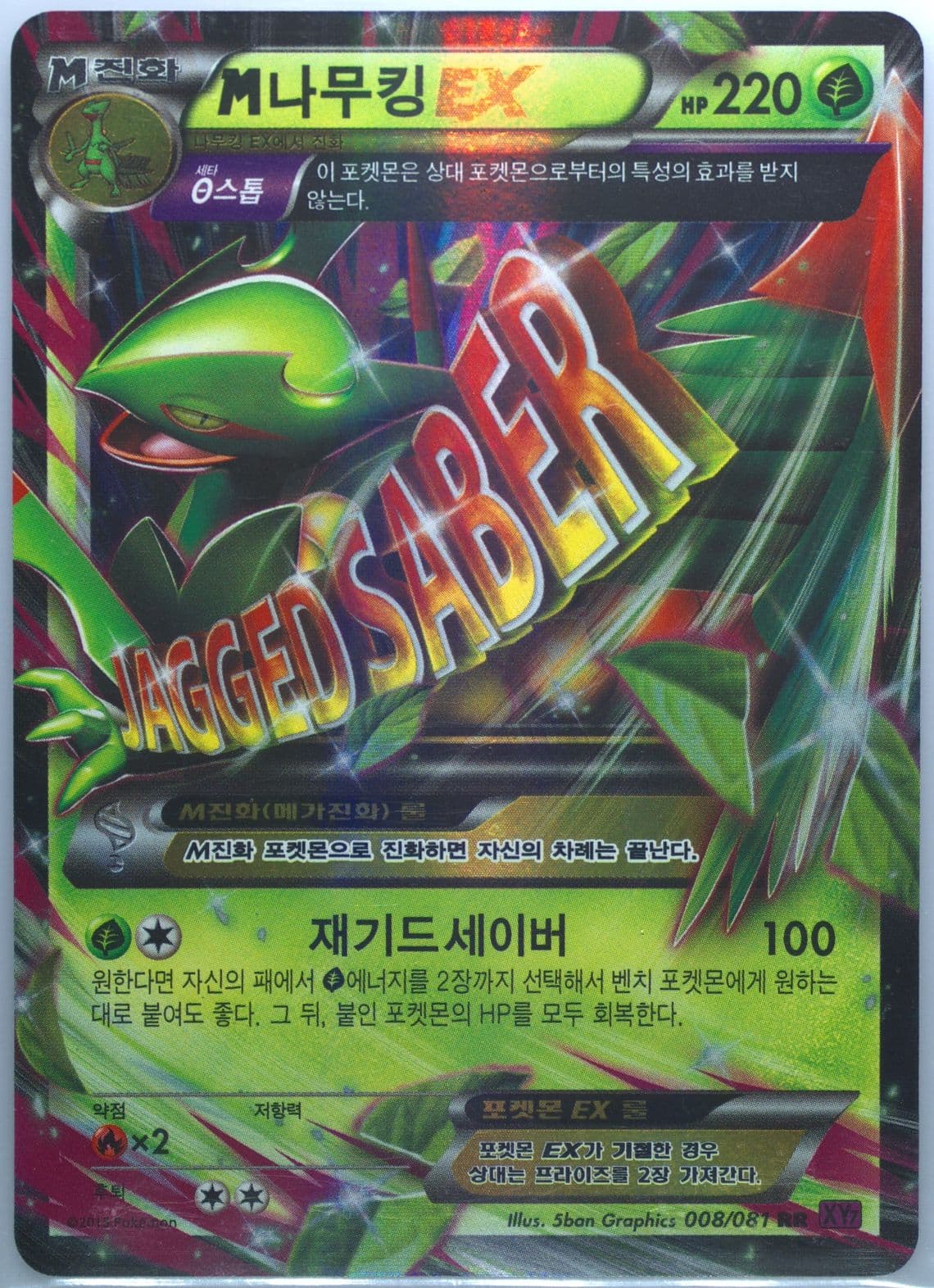 M Sceptile EX (008) 2015 Pokemon Korean XY Bandit Ring