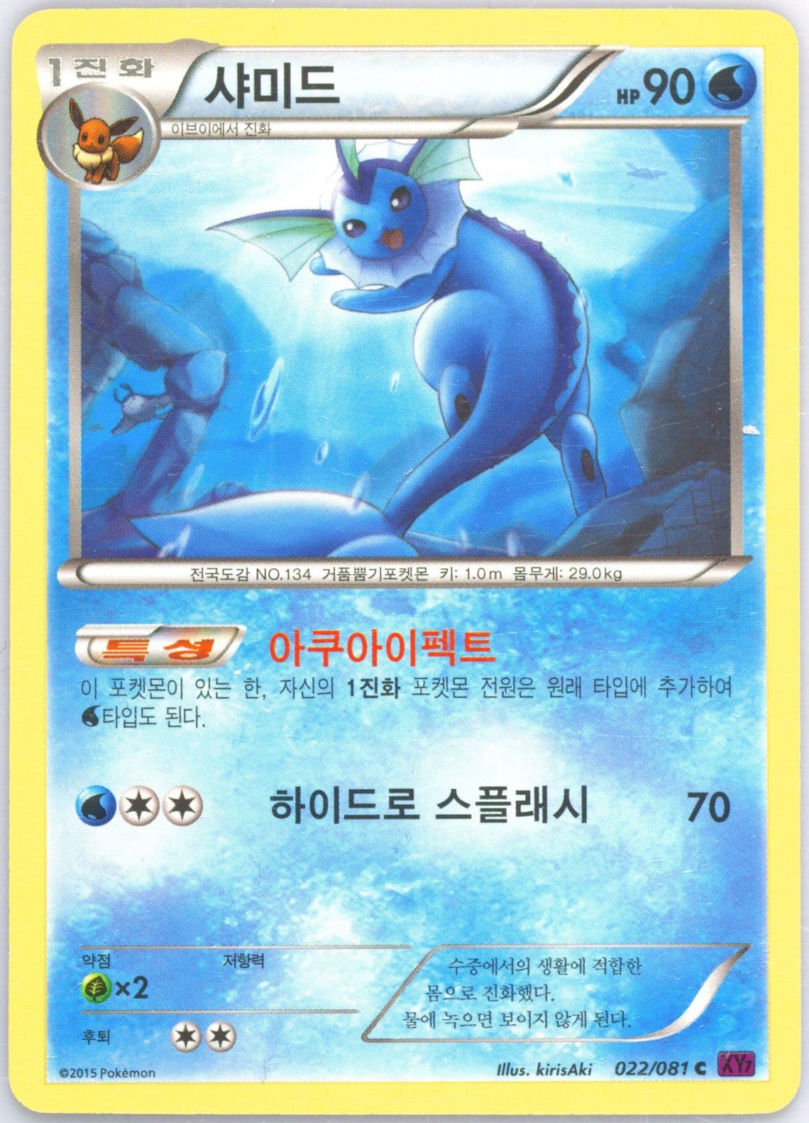 Vaporeon (022) 2015 Pokemon Korean XY Bandit Ring
