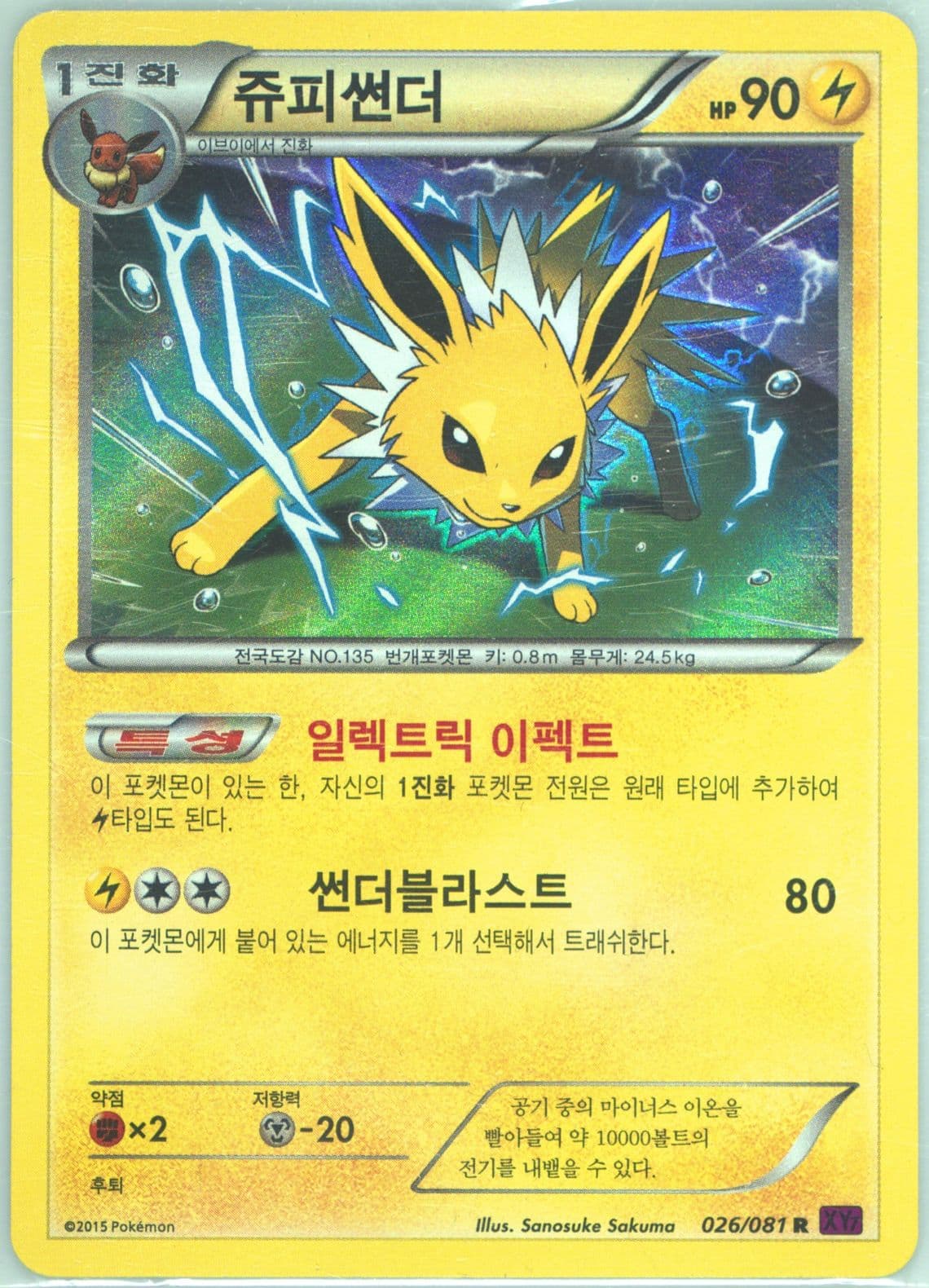 Jolteon-Holo (026) 2015 Pokemon Korean XY Bandit Ring