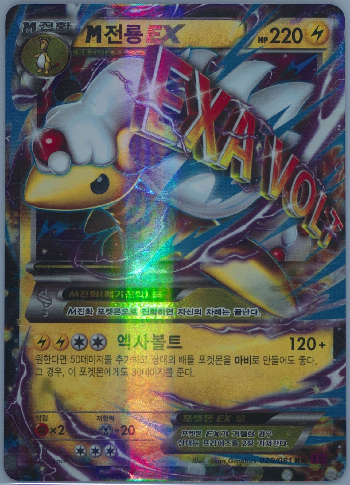 M Ampharos EX (028) 2015 Pokemon Korean XY Bandit Ring