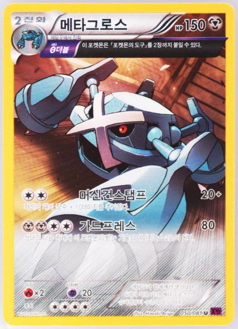 Metagross (050) 2015 Pokemon Korean XY Bandit Ring