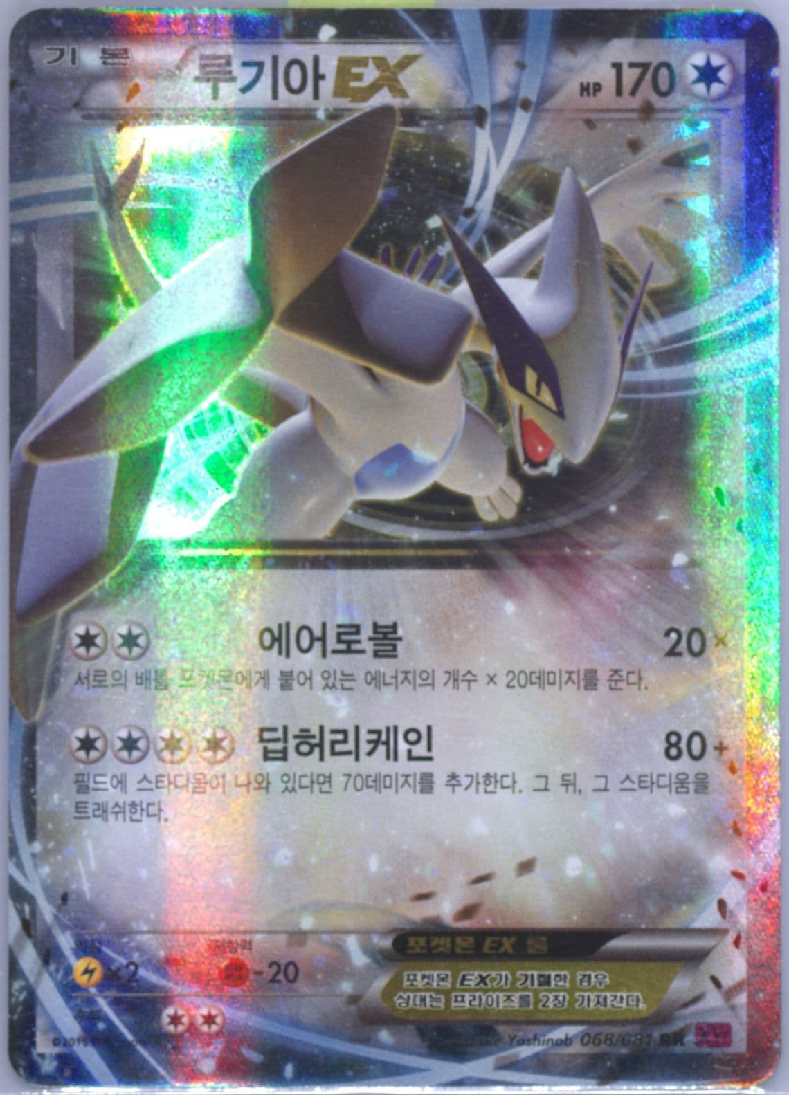 Lugia EX (068) 2015 Pokemon Korean XY Bandit Ring