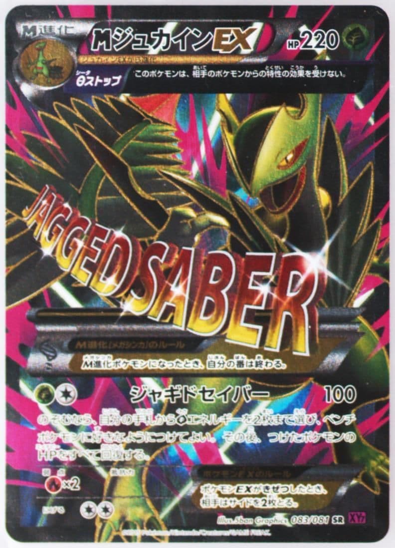 Full Art/M Sceptile EX (083) 2015 Pokemon Korean XY Bandit Ring