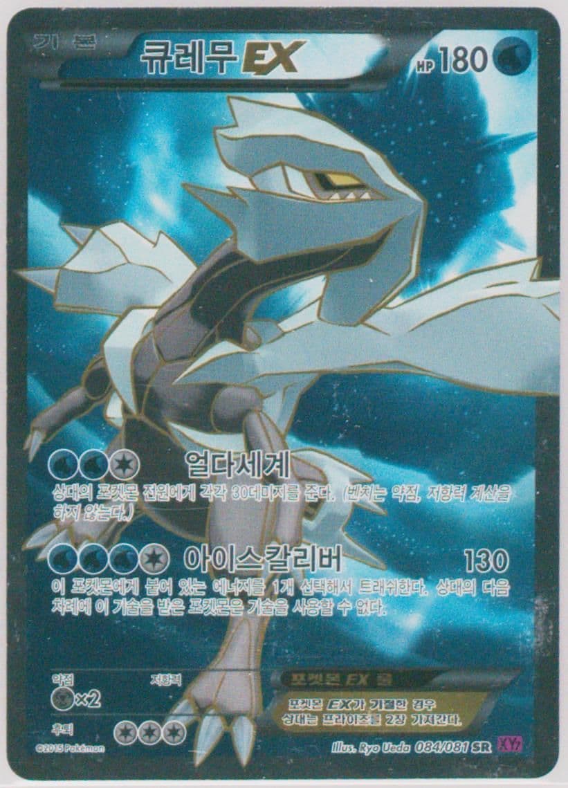 Full Art/Kyurem EX (084) 2015 Pokemon Korean XY Bandit Ring