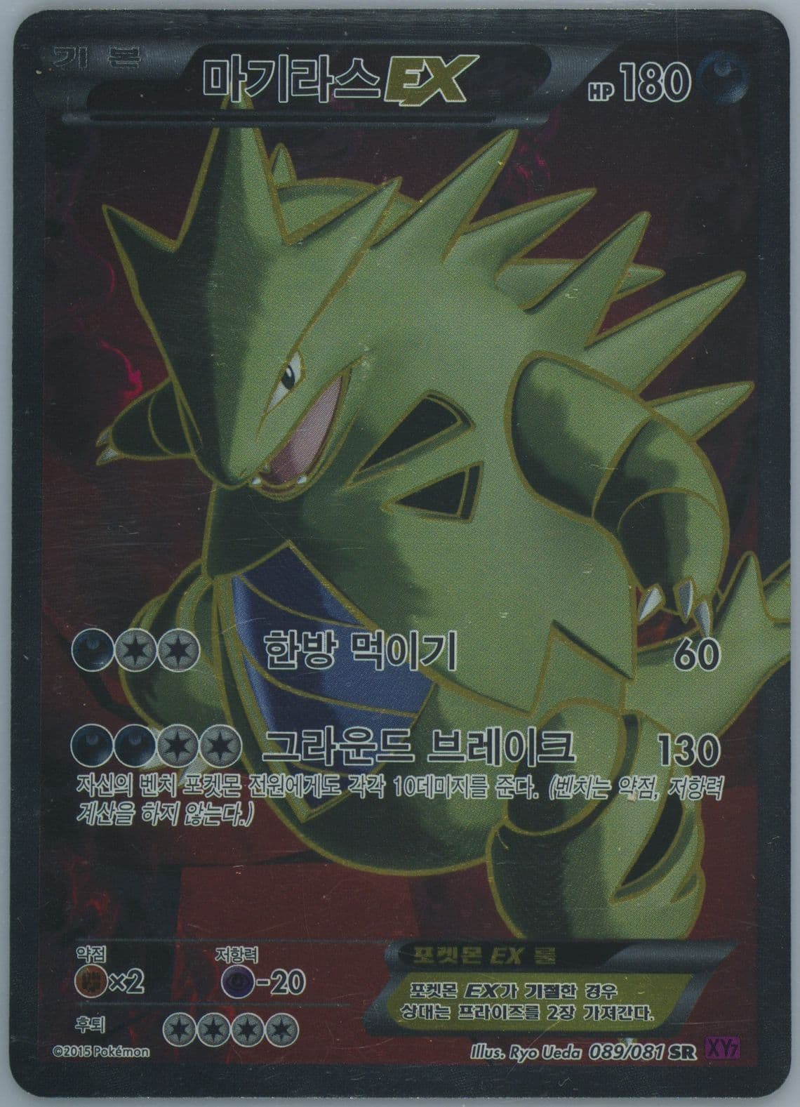 Full Art/Tyranitar EX (089) 2015 Pokemon Korean XY Bandit Ring