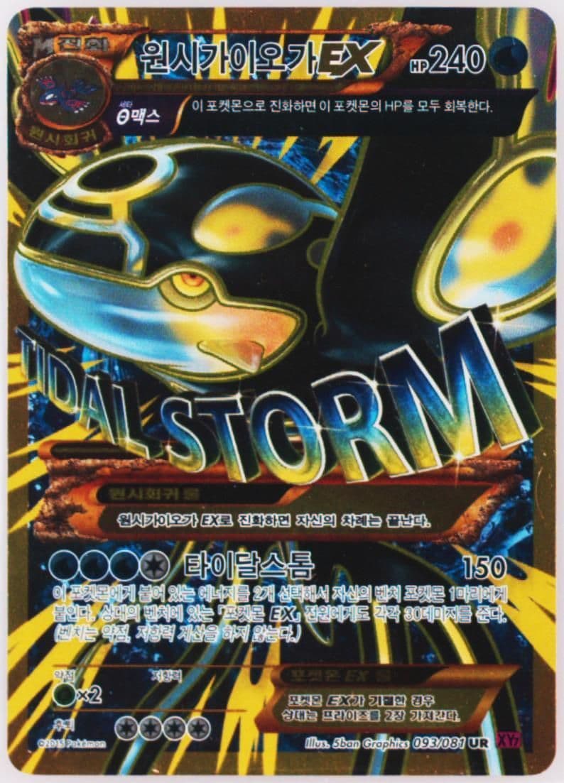 Full Art/Primal Kyogre EX (093) 2015 Pokemon Korean XY Bandit Ring