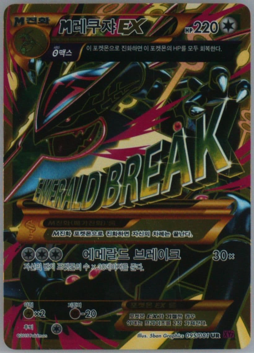 Full Art/M Rayquaza EX (095) 2015 Pokemon Korean XY Bandit Ring