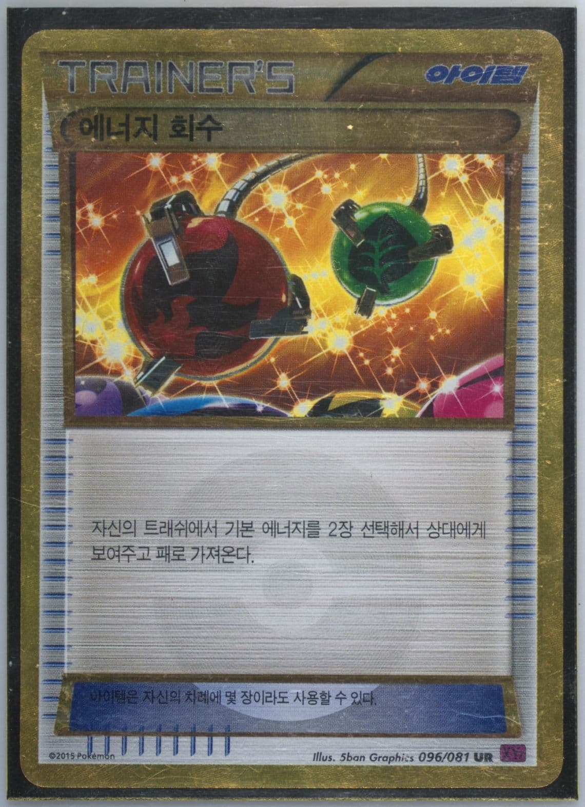 Energy Retrieval (096) 2015 Pokemon Korean XY Bandit Ring