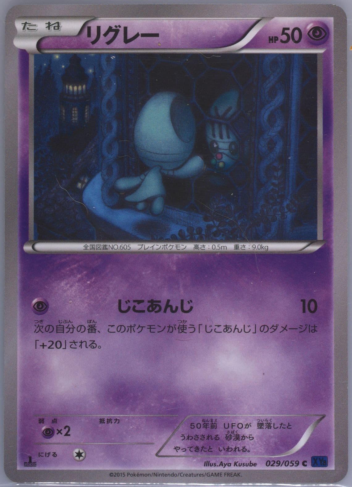 Elgyem 1st Edition (029) 2015 Pokemon Japanese XY Blue Shock