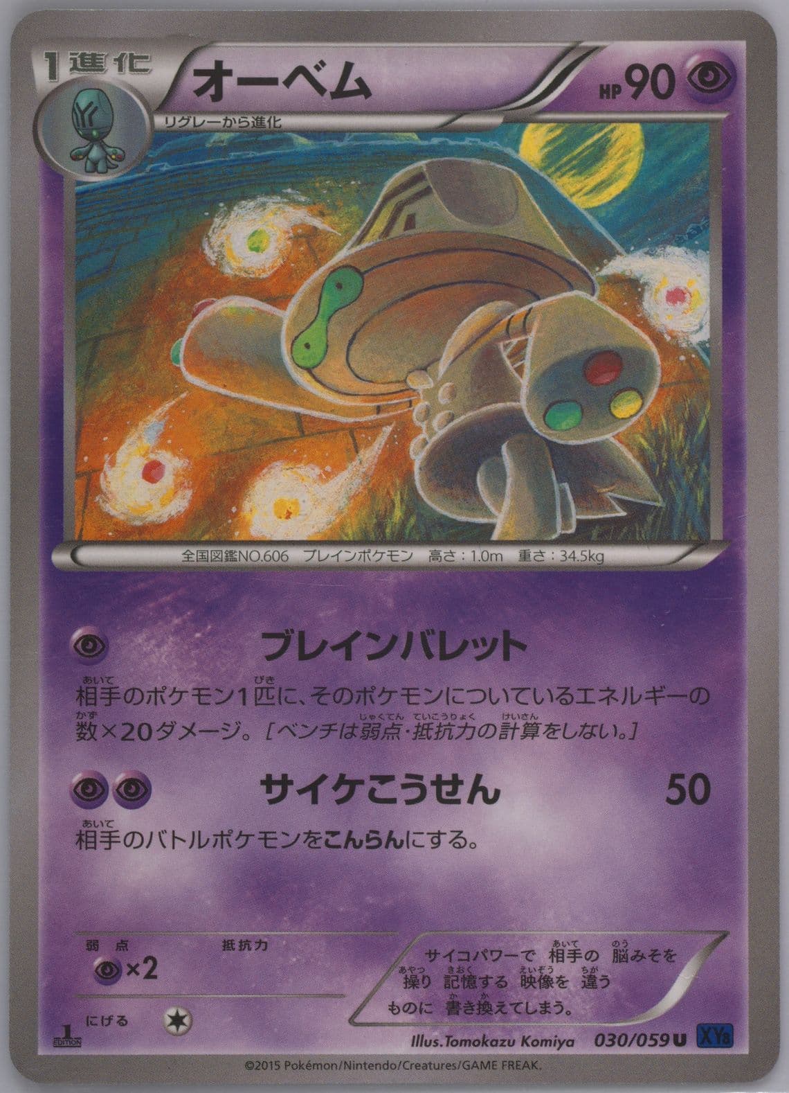 Beheeyem 1st Edition (030) 2015 Pokemon Japanese XY Blue Shock
