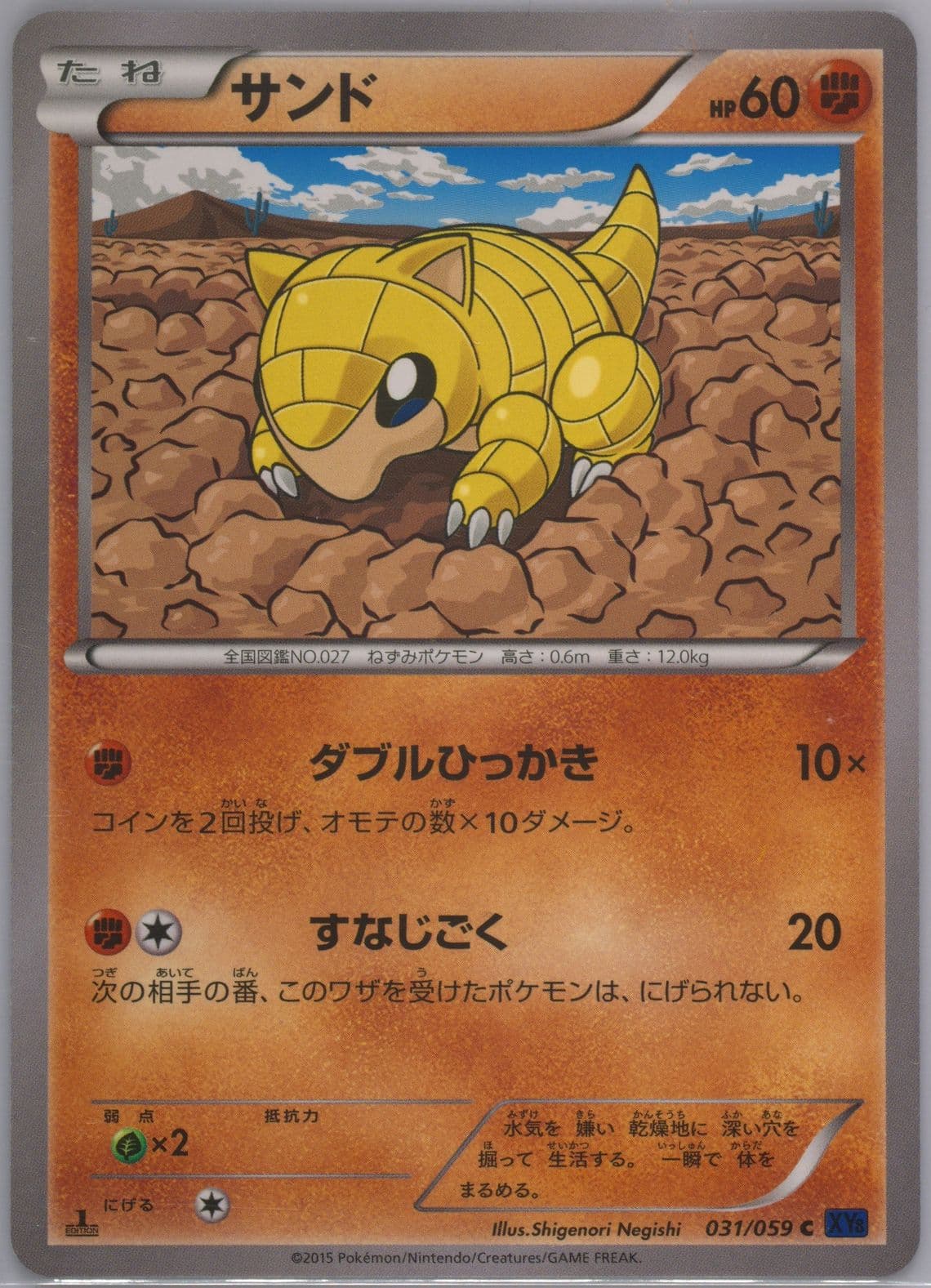 Sandshrew 1st Edition (031) 2015 Pokemon Japanese XY Blue Shock