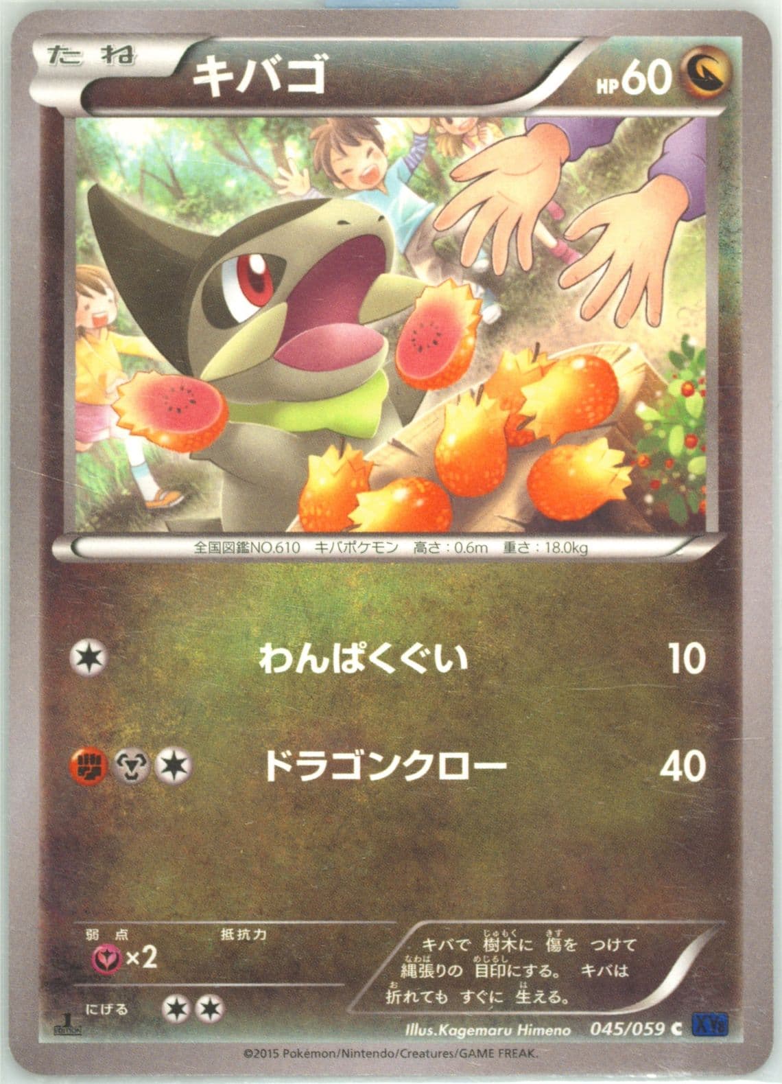 Axew 1st Edition (045) 2015 Pokemon Japanese XY Blue Shock