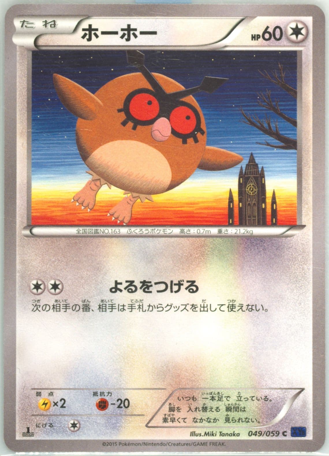 Hoothoot 1st Edition (049) 2015 Pokemon Japanese XY Blue Shock