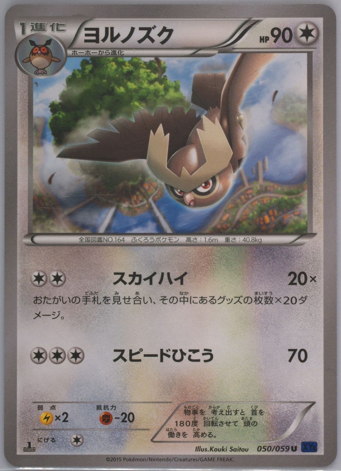 Noctowl 1st Edition (050) 2015 Pokemon Japanese XY Blue Shock