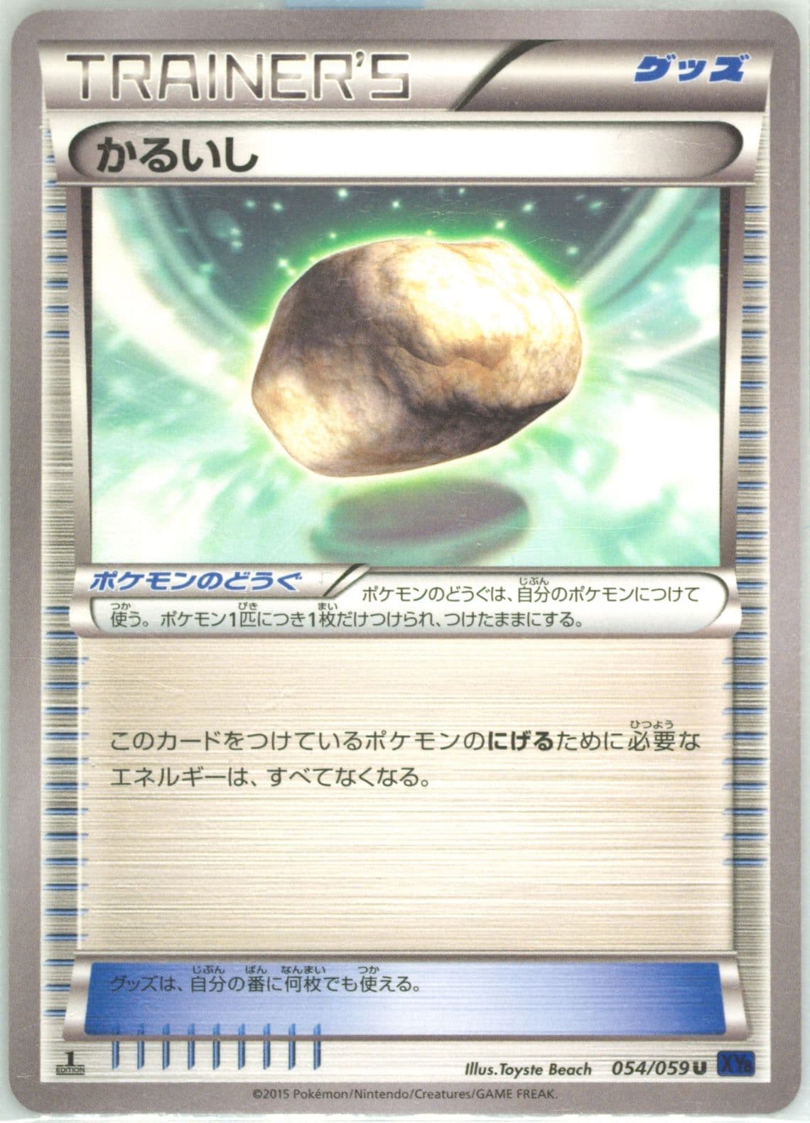 Float Stone 1st Edition (054) 2015 Pokemon Japanese XY Blue Shock