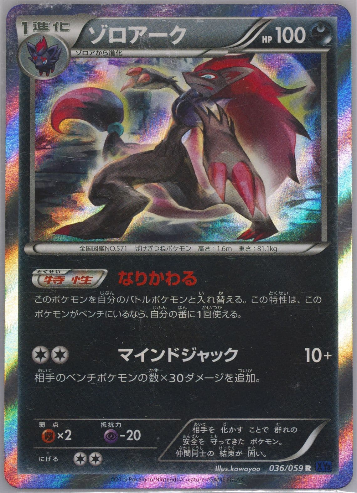 Zoroark-Holo (036) 2015 Pokemon Japanese XY Blue Shock