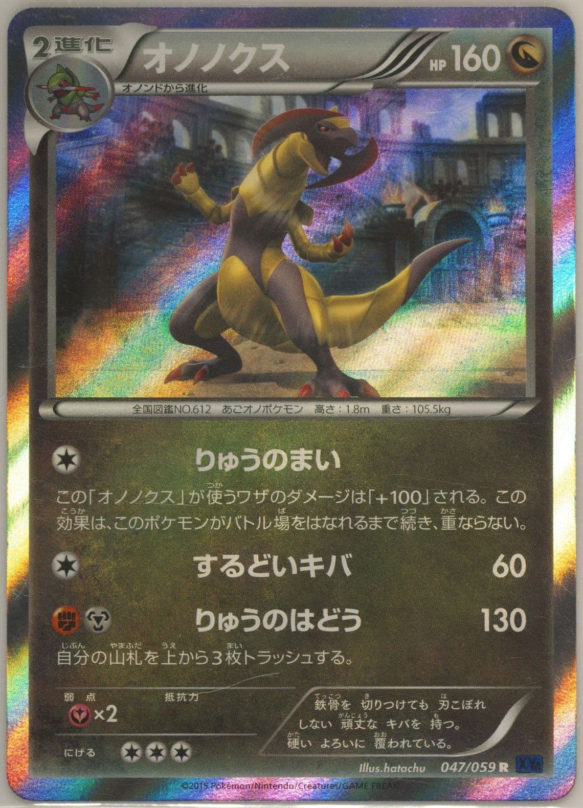 Haxorus-Holo (047) 2015 Pokemon Japanese XY Blue Shock