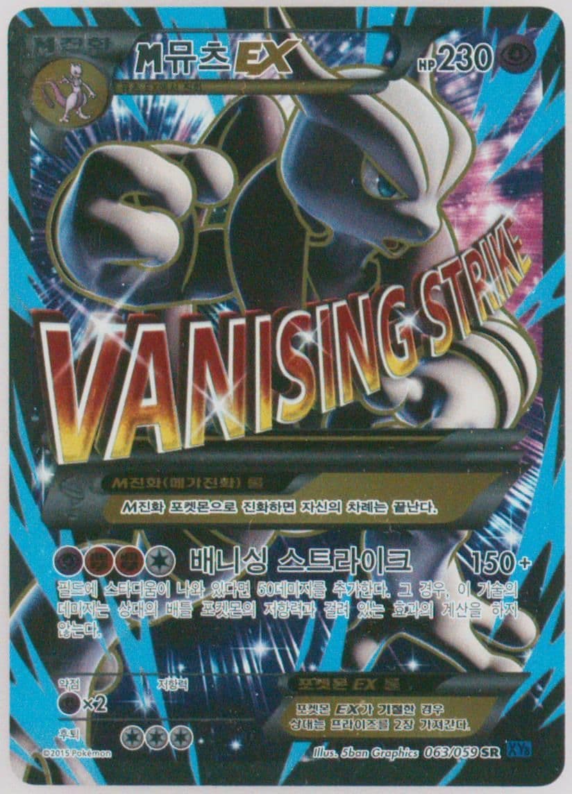 Full Art/M Mewtwo EX (063) 2015 Pokemon Korean XY Blue Shock