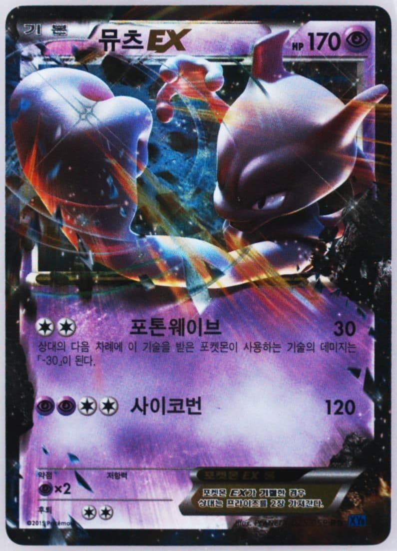 Mewtwo EX (025) 2015 Pokemon Korean XY Blue Shock