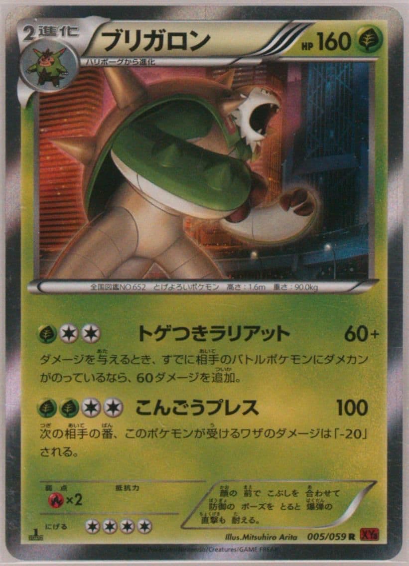 Chesnaught-Holo 1st Edition (005) 2015 Pokemon Japanese XY Red Flash