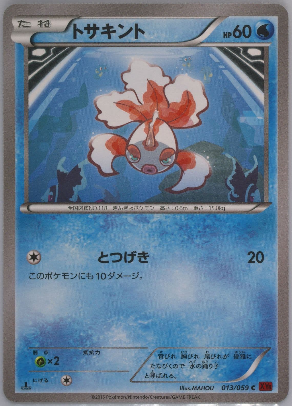 Goldeen 1st Edition (013) 2015 Pokemon Japanese XY Red Flash