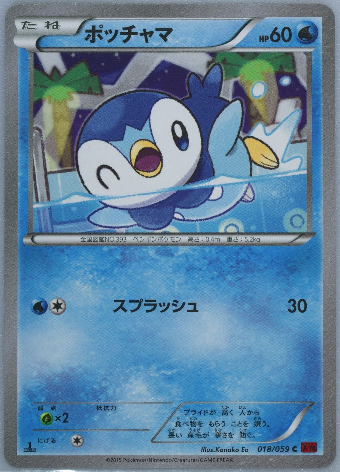 Piplup 1st Edition (018) 2015 Pokemon Japanese XY Red Flash