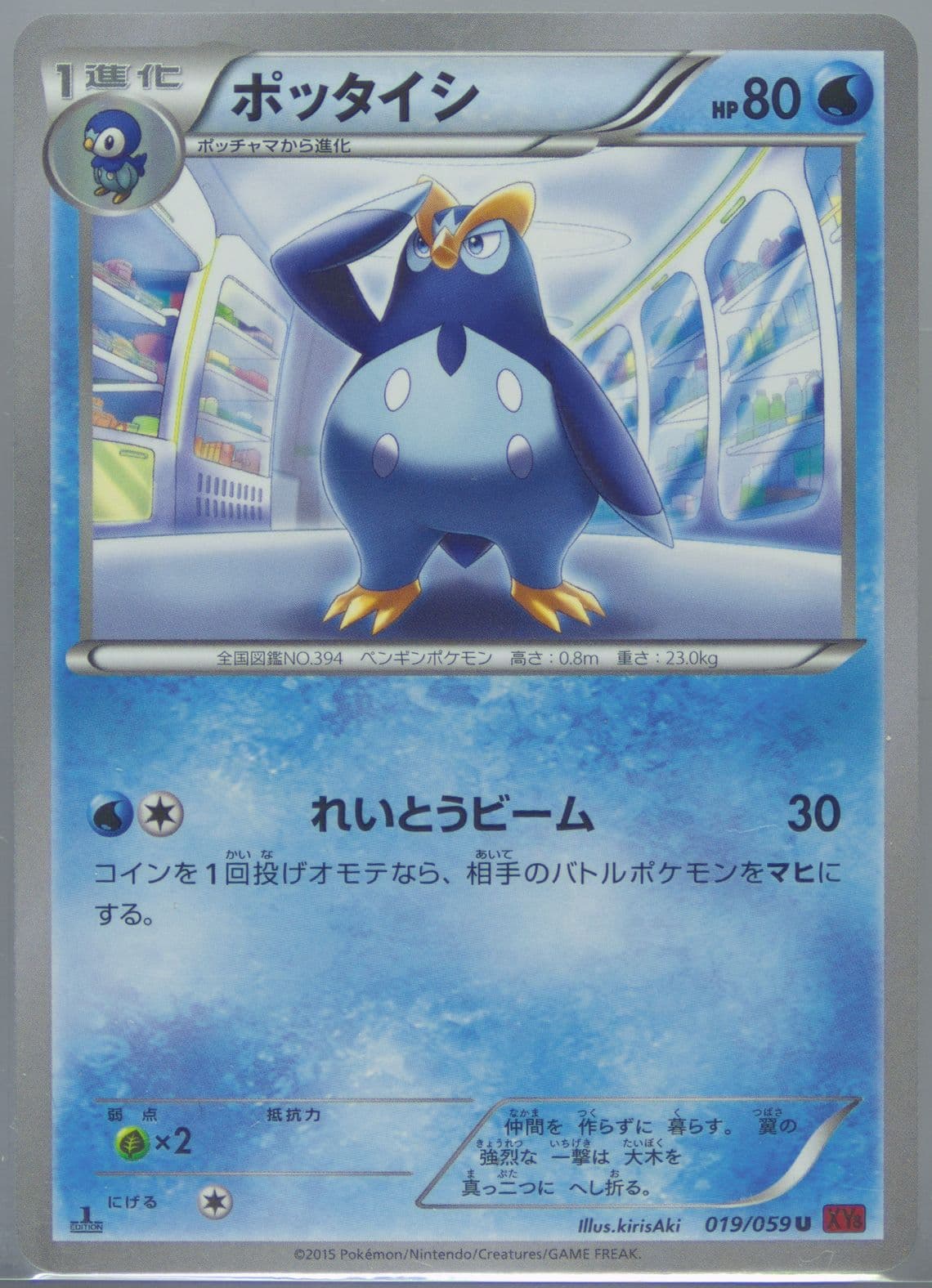 Prinplup 1st Edition (019) 2015 Pokemon Japanese XY Red Flash