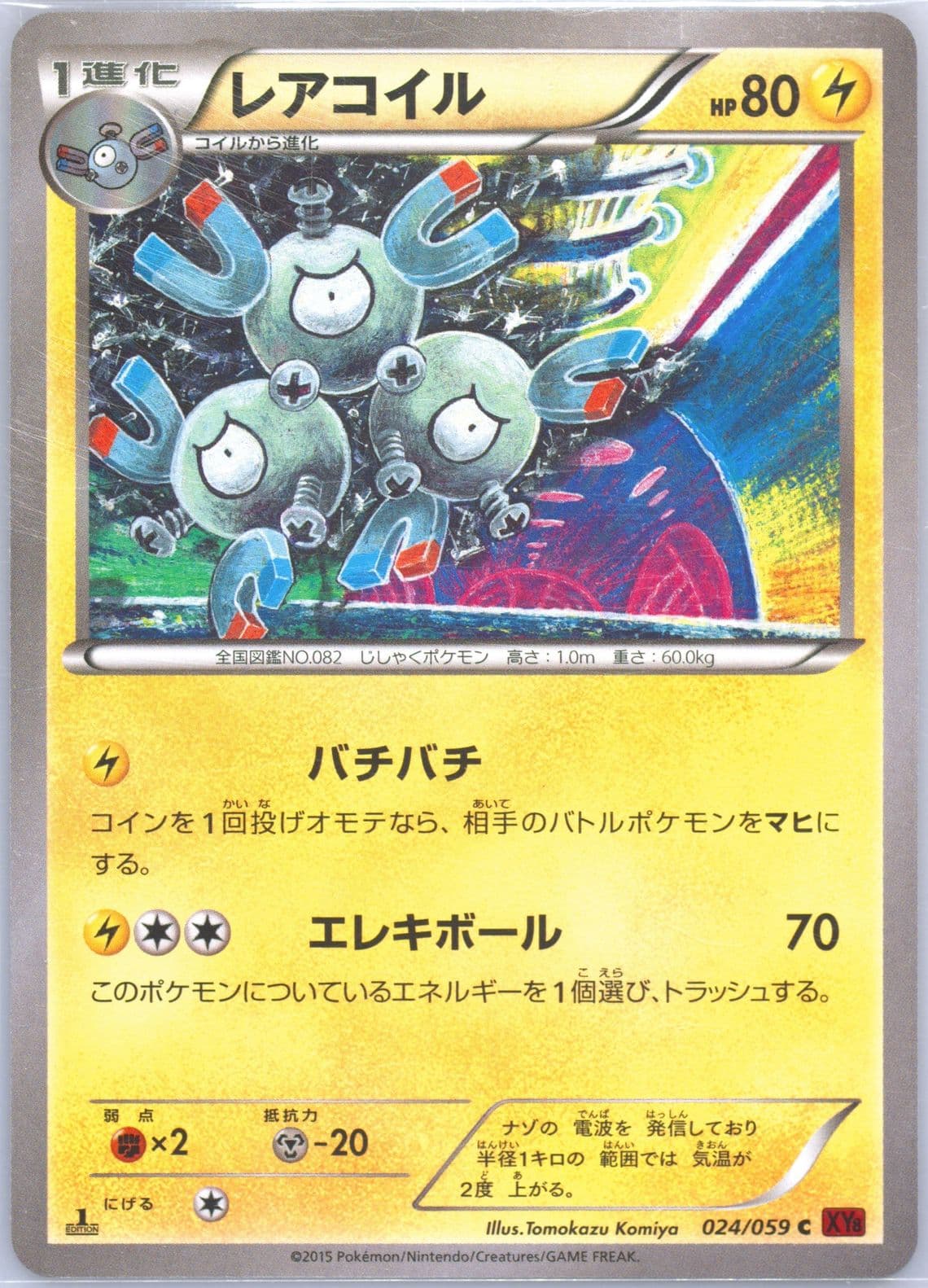 Magneton 1st Edition (024) 2015 Pokemon Japanese XY Red Flash