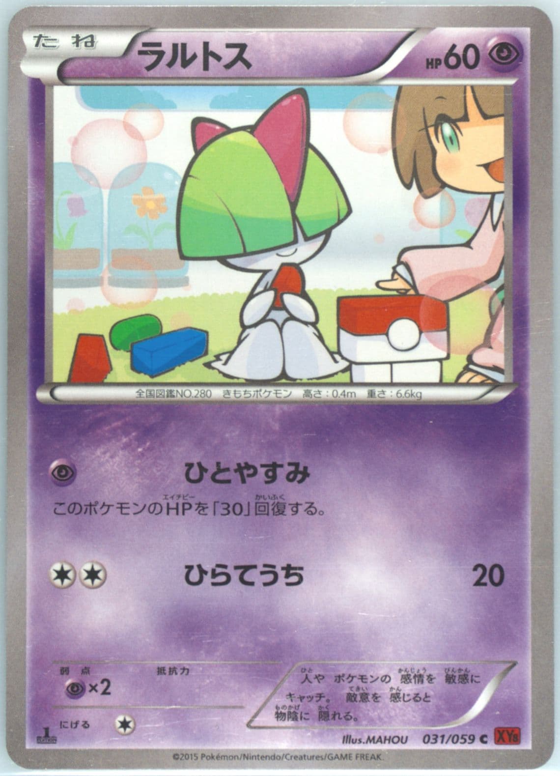 Ralts 1st Edition (031) 2015 Pokemon Japanese XY Red Flash