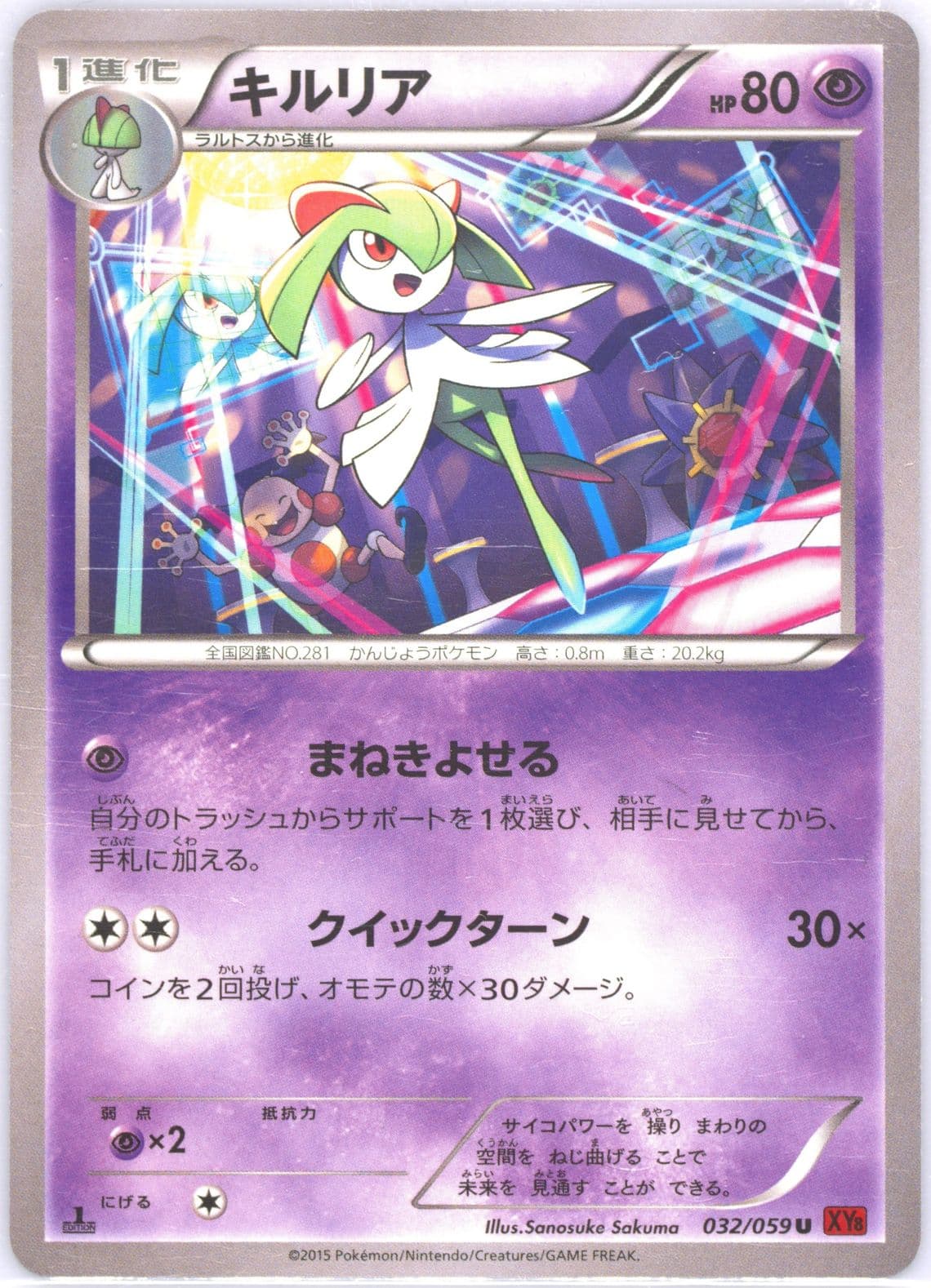 Kirlia 1st Edition (032) 2015 Pokemon Japanese XY Red Flash