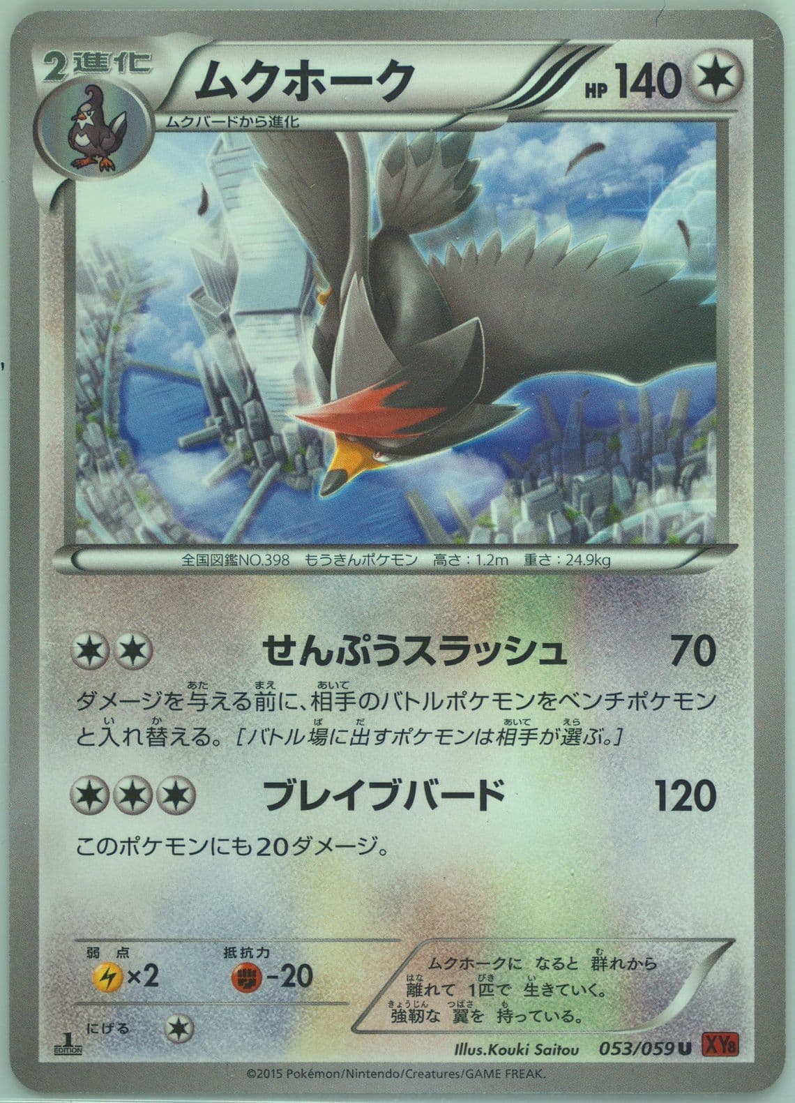 Staraptor 1st Edition (053) 2015 Pokemon Japanese XY Red Flash