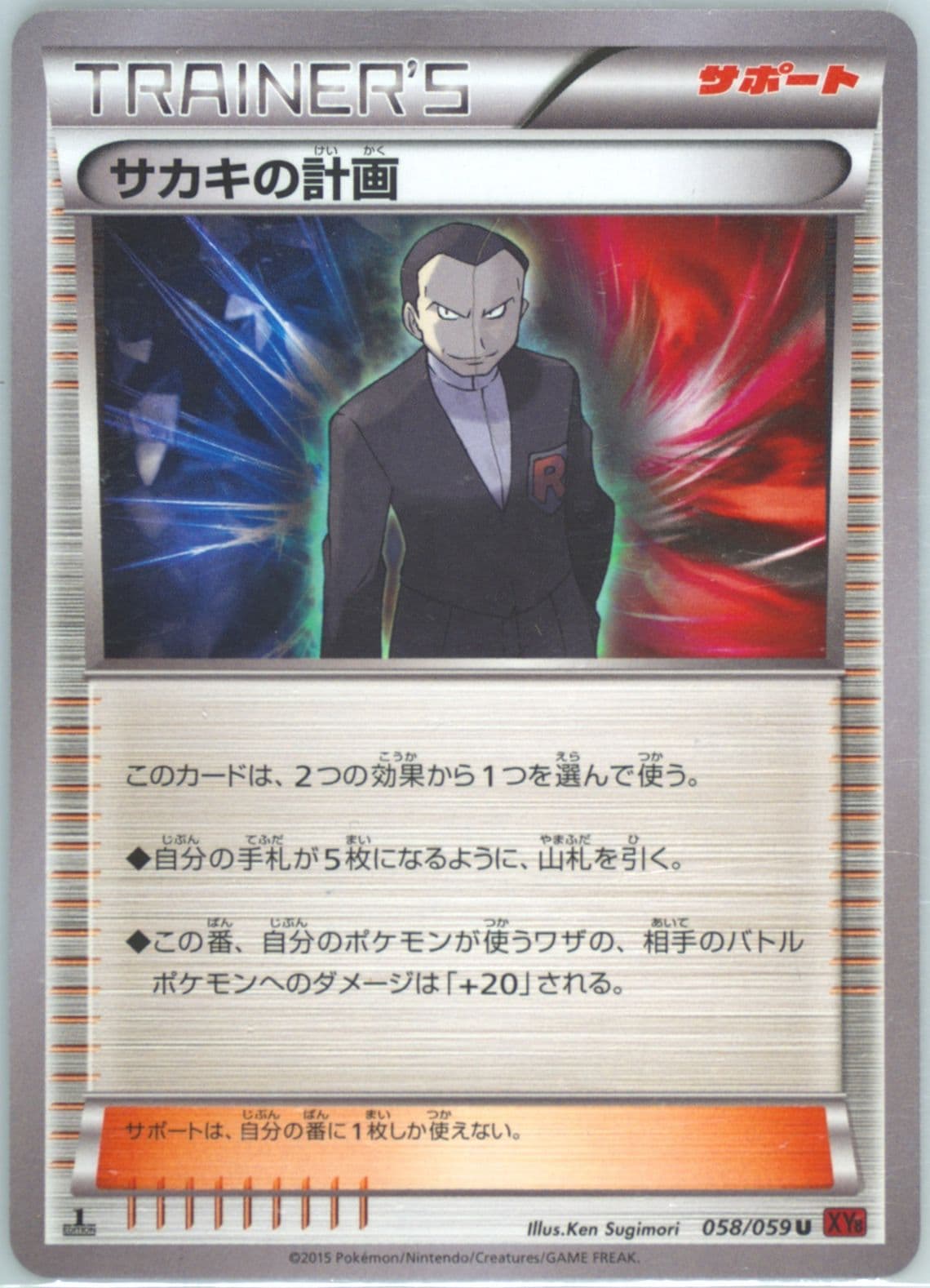 Giovanni's Scheme 1st Edition (058) 2015 Pokemon Japanese XY Red Flash