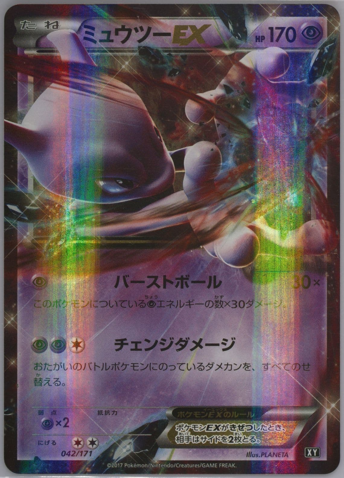 Mewtwo EX (027) 2015 Pokemon Japanese XY Red Flash