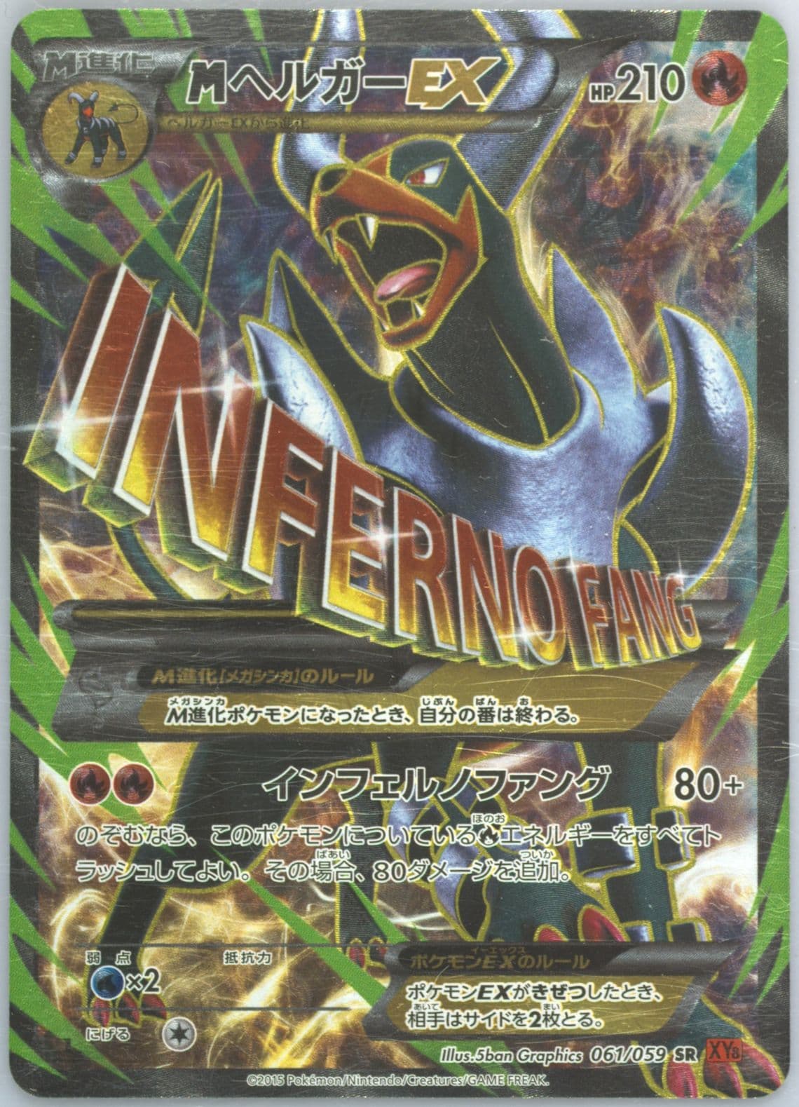 Full Art/M Houndoom EX (061) 2015 Pokemon Japanese XY Red Flash
