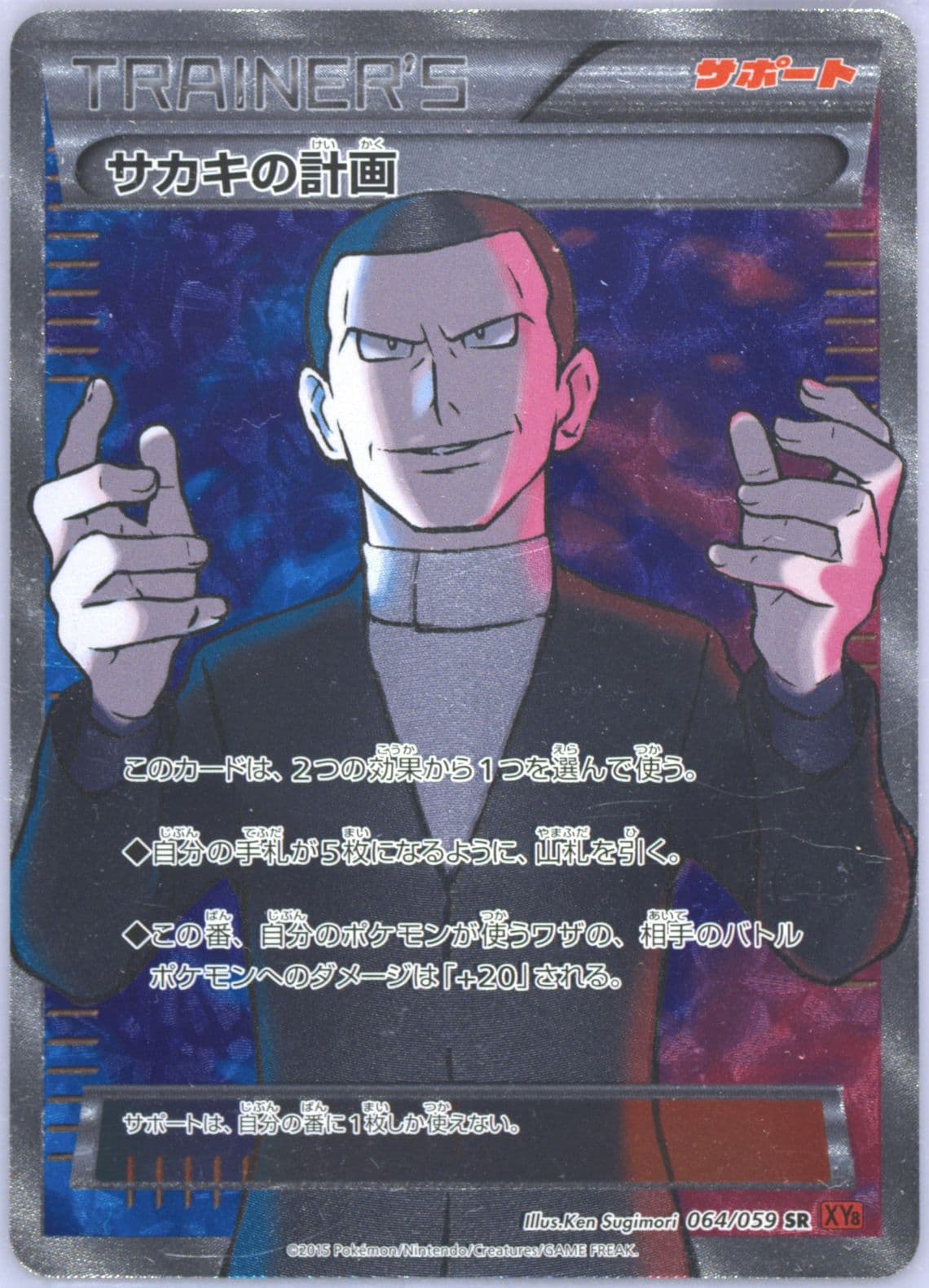 Full Art/Giovanni's Scheme (064) 2015 Pokemon Japanese XY Red Flash