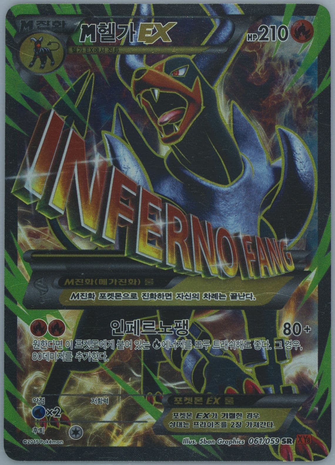 Full Art/M Houndoom EX (061) 2015 Pokemon Korean XY Red Flash