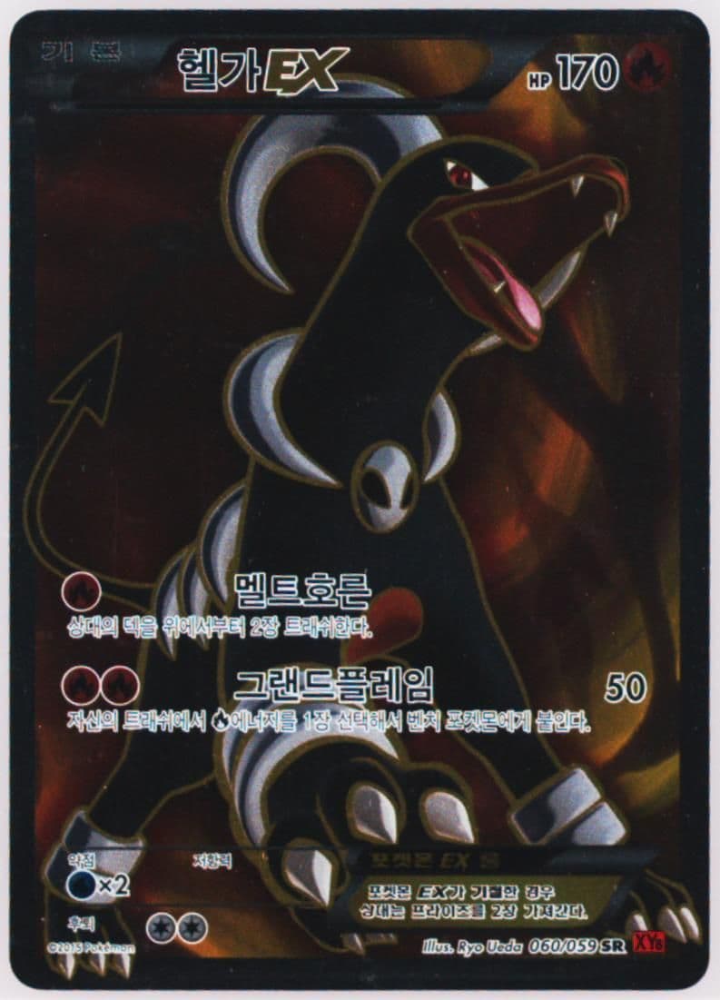 Full Art/Houndoom EX (060) 2015 Pokemon Korean XY Red Flash