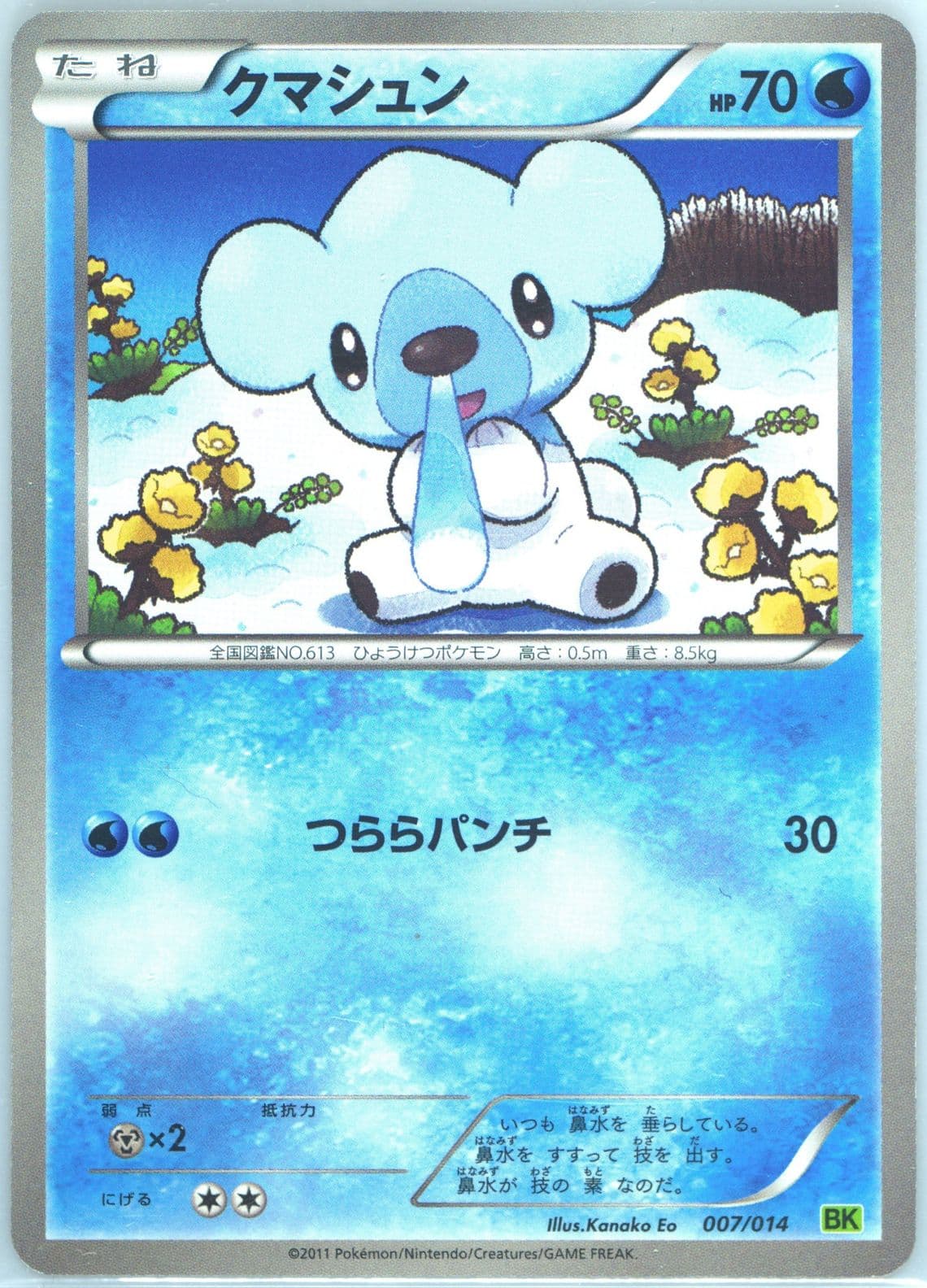 Cubchoo Virizion (007) 2011 Pokemon Japanese Battle Strength