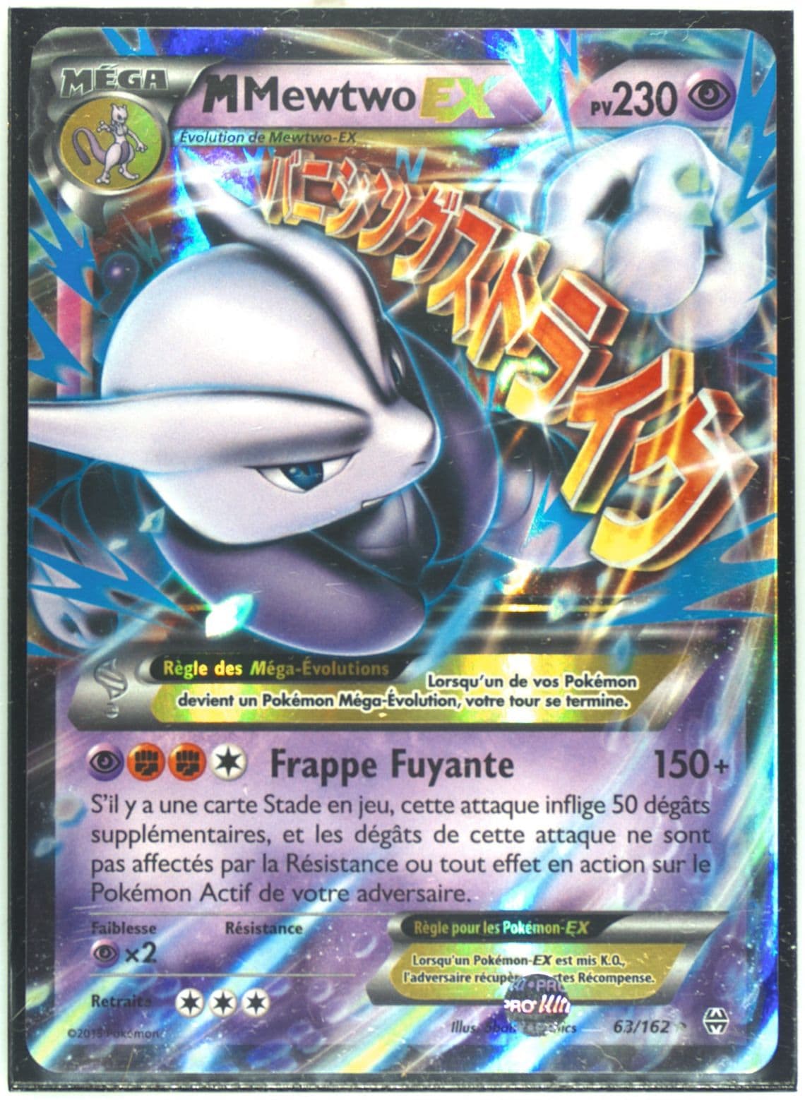 M Mewtwo EX French (63) 2015 Pokemon XY Breakthrough