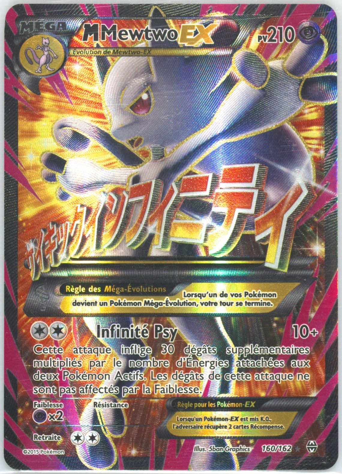 Full Art/M Mewtwo EX French (160) 2015 Pokemon XY Breakthrough