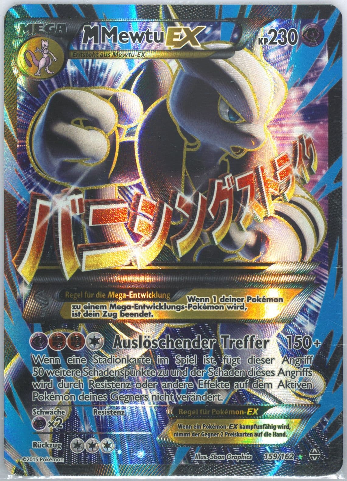 Full Art/M Mewtu EX German (159) 2015 Pokemon XY Breakthrough