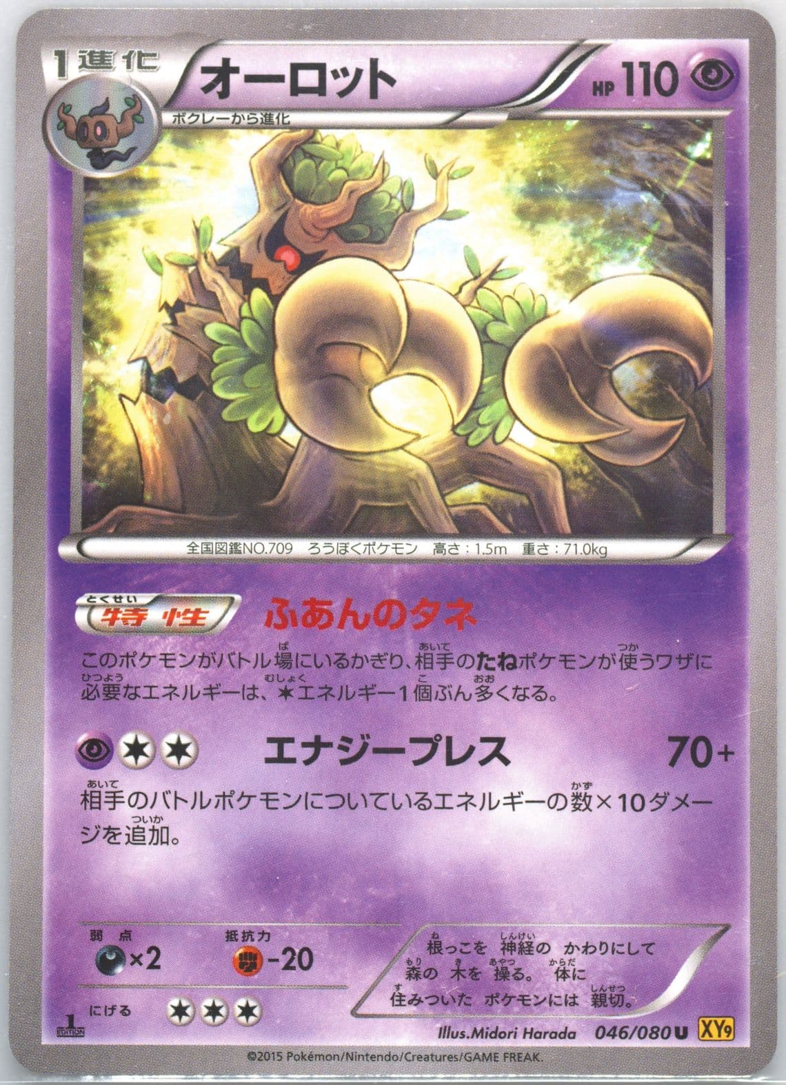 Trevenant 1st Edition (046) 2015 Pokemon Japanese XY Rage of the Broken Heavens