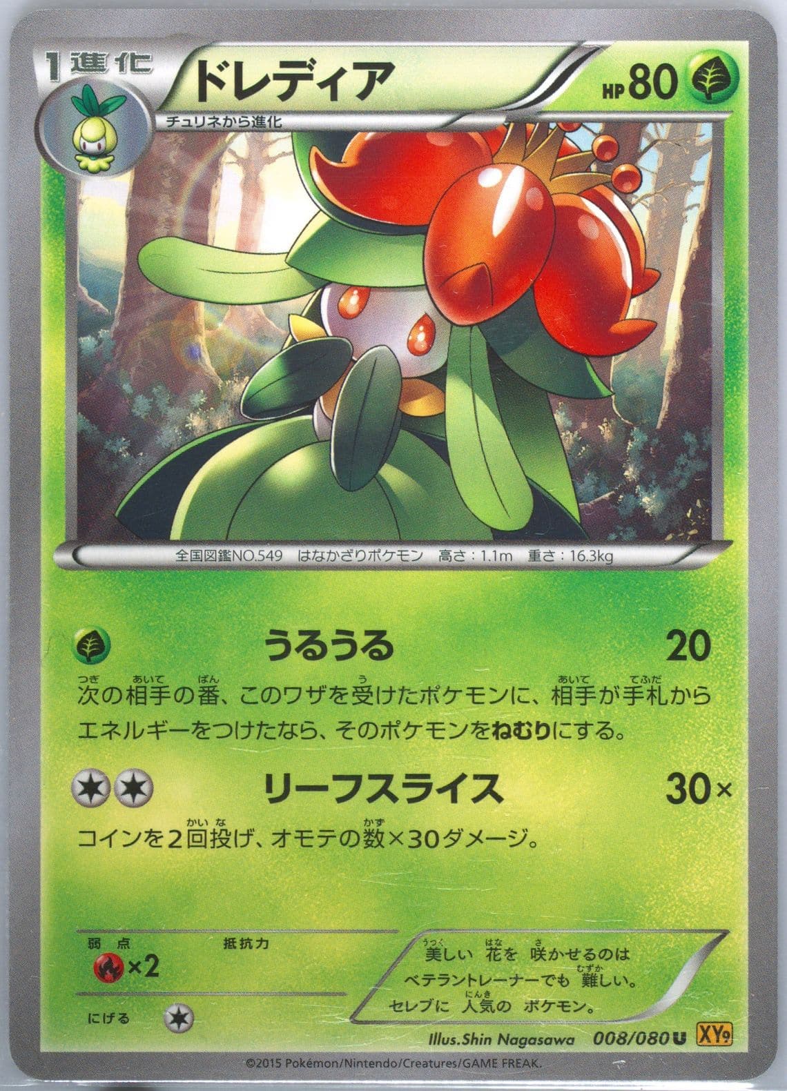 Lilligant (008) 2015 Pokemon Japanese XY Rage of the Broken Heavens