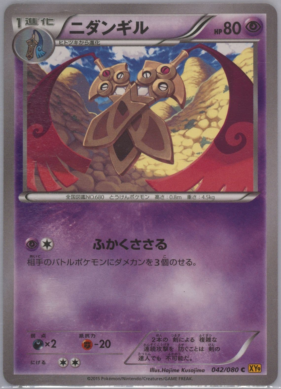 Doublade (042) 2015 Pokemon Japanese XY Rage of the Broken Heavens