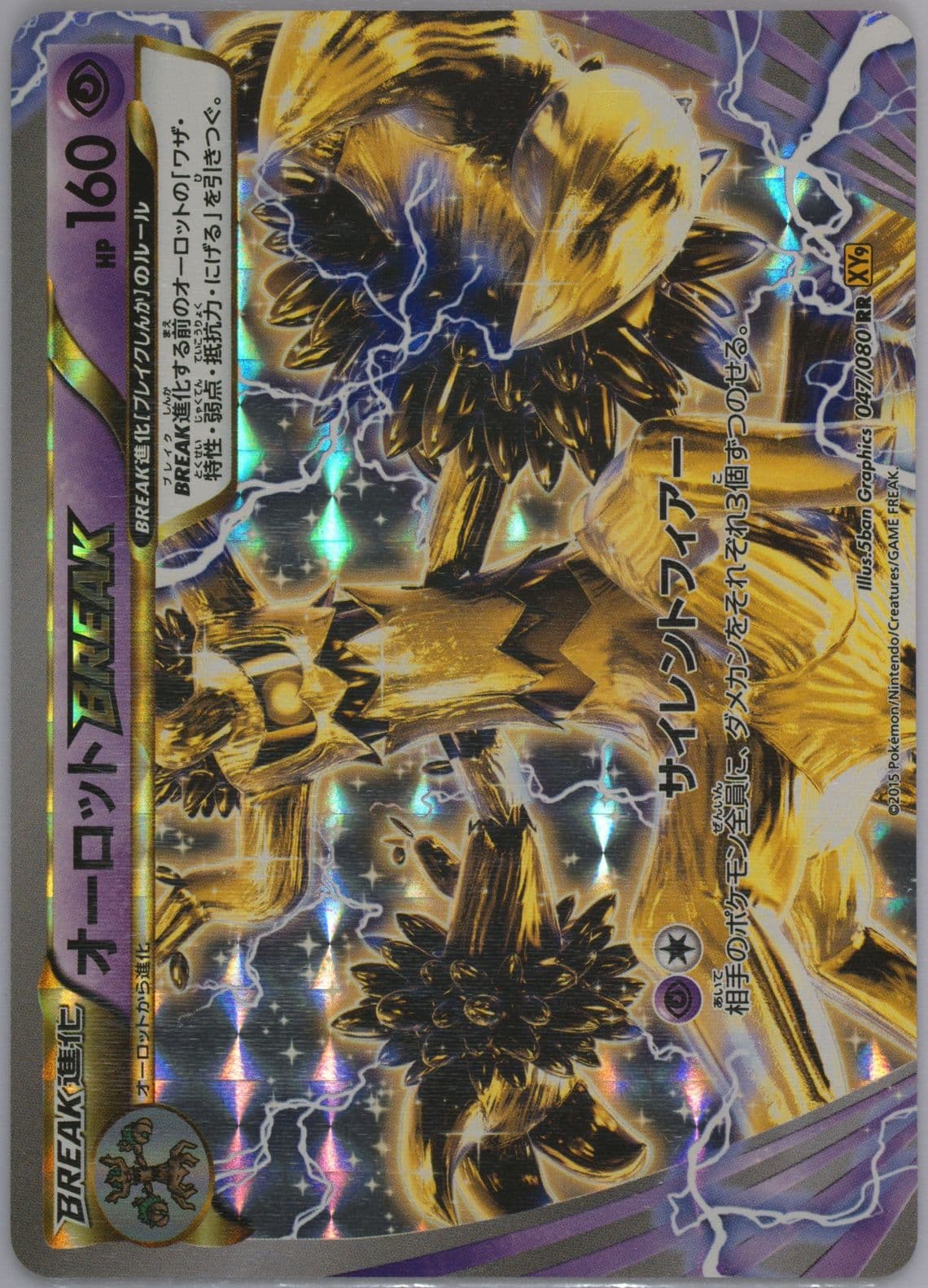 Trevenant Break (047) 2015 Pokemon Japanese XY Rage of the Broken Heavens
