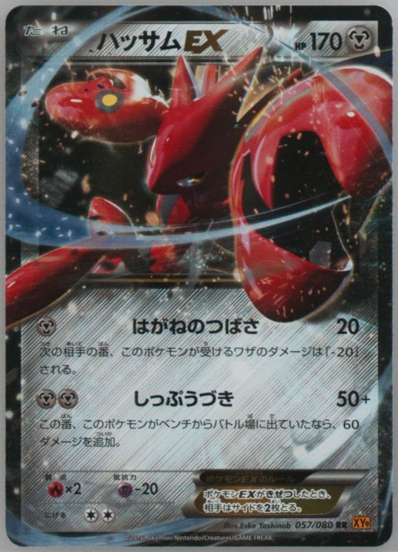 Scizor EX (057) 2015 Pokemon Japanese XY Rage of the Broken Heavens
