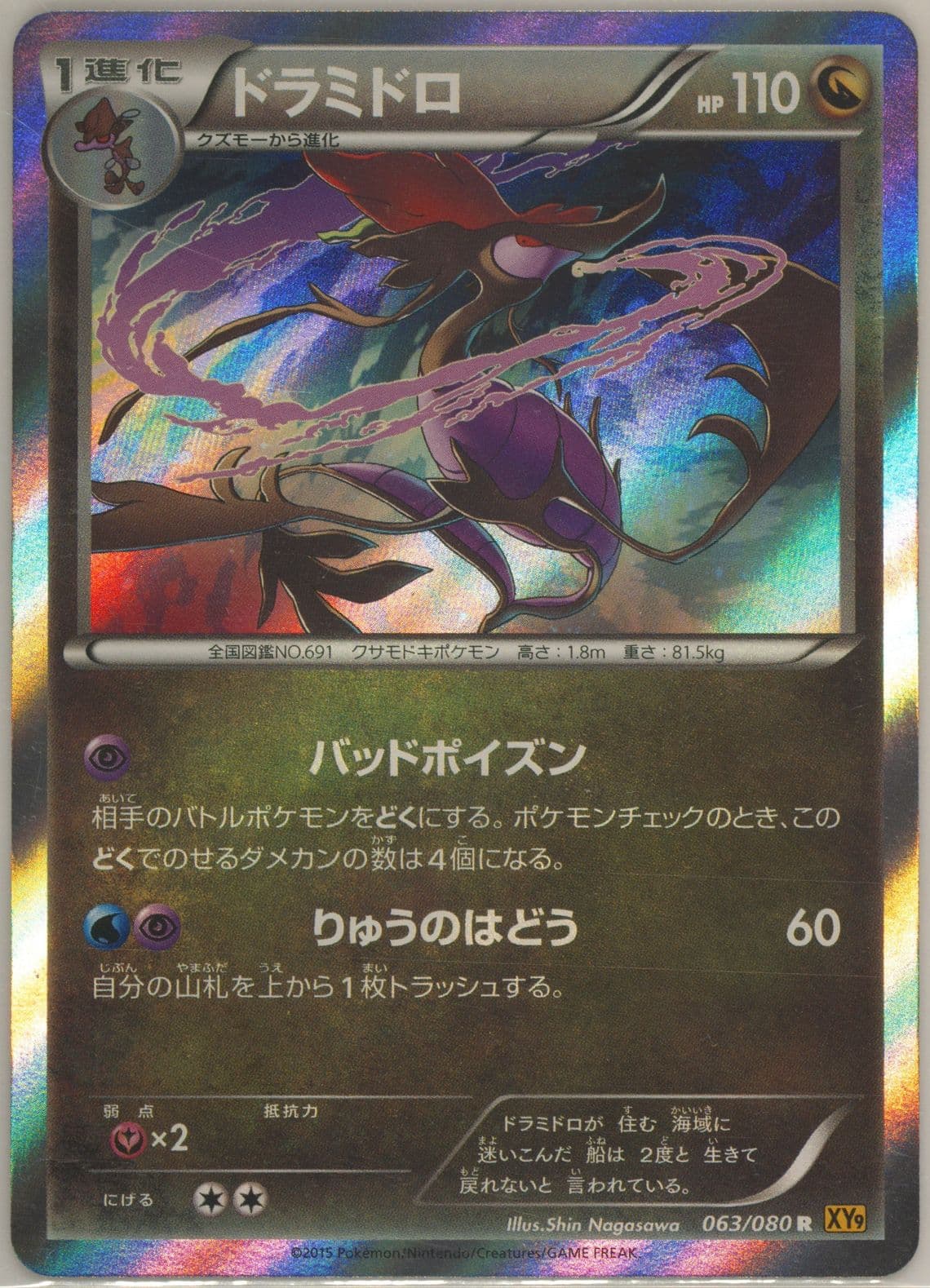 Dragalge-Holo (063) 2015 Pokemon Japanese XY Rage of the Broken Heavens