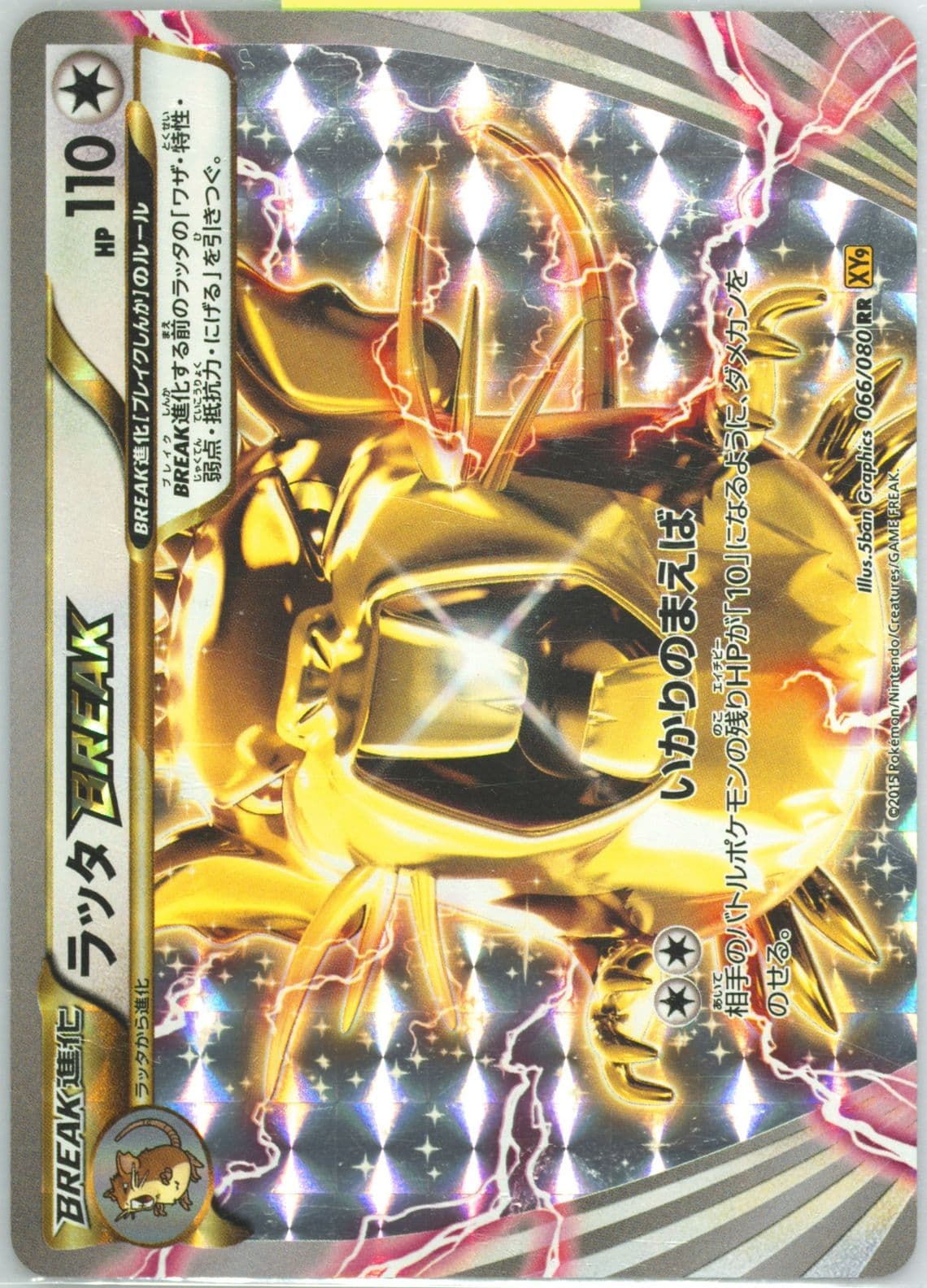 Raticate Break (066) 2015 Pokemon Japanese XY Rage of the Broken Heavens