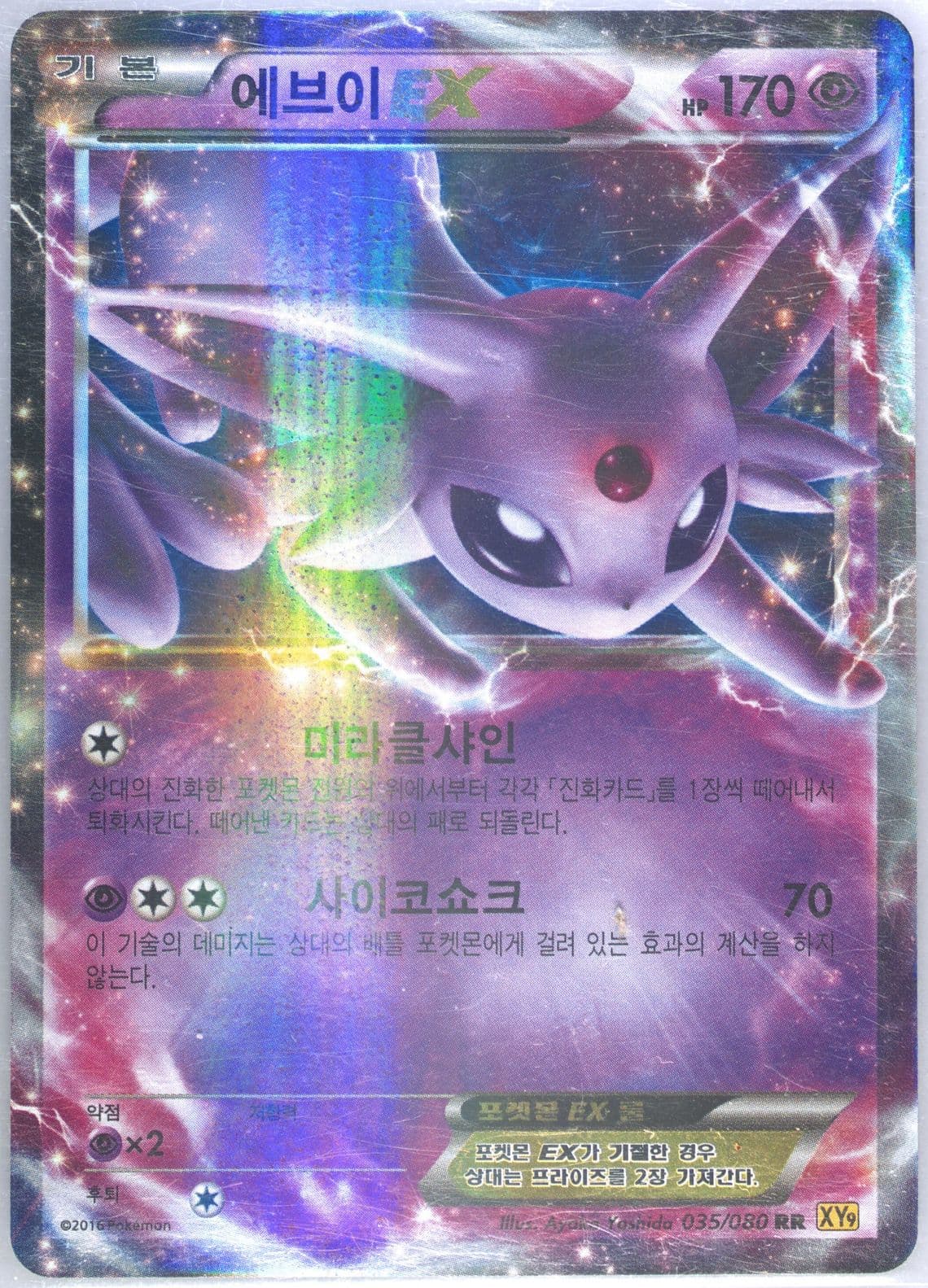 Espeon EX (035) 2016 Pokemon Korean XY Rage of the Broken Heavens